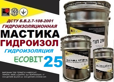 Мастика битумная гидроизоляционная ГИДРОИЗОЛ Ecobit-25  ДСТУ Б В.2.7-108-2001 